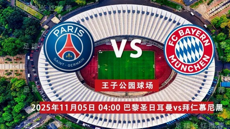 国家报：巴黎和拜仁锋线都是顶配，胜负关键却在无球防守时