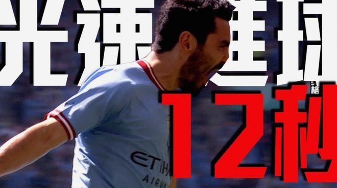 阿森纳创英超纪录，33战不败！