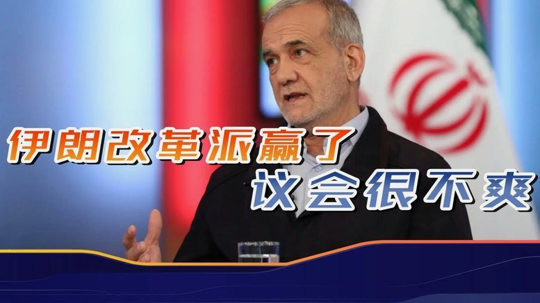 伊朗国家队赴美备战世界杯引发关注