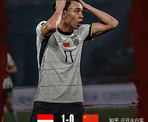 出线规则不利中国印尼拿分基本葬送