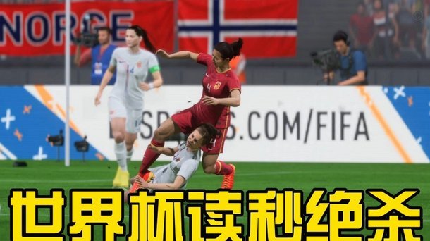 晋级世少赛！U17女足亚洲杯-刘雨希传射 中国3-0印度进4强