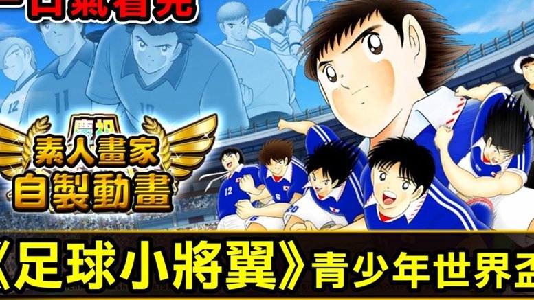 少年突围，中国U17重返世少赛！