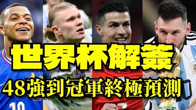 记者：穆帅上次夺欧冠姆巴佩才12岁，昔日威望难镇这批球员