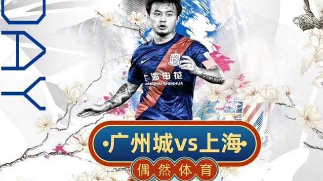 卡迪斯补射绝平！三镇2-2申花，悬念延续的战役回顾