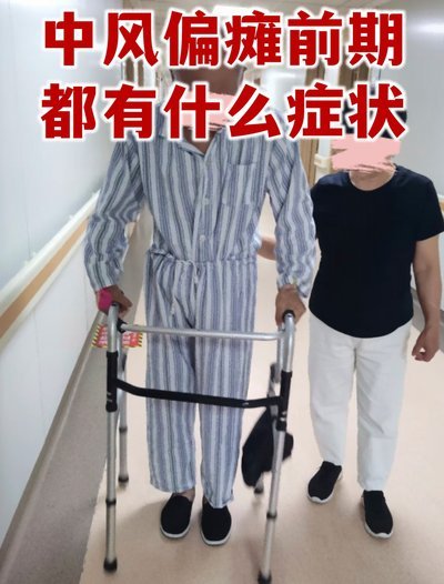 前北京国安球星脑梗后走路困难