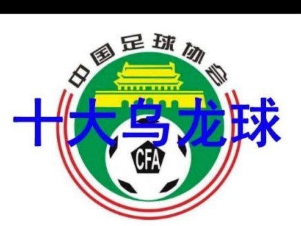 中超-米特里策建功纳萨里奥点球被吹 浙江队2-0河南