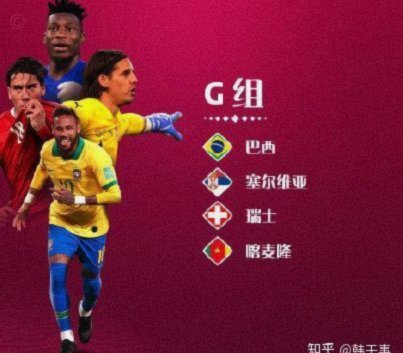 巴西冲“第六星”！世界杯C组，海地能否打破队史僵局？