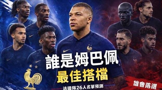 法国队 vs 挪威队：姆巴佩与哈兰德的风暴决胜