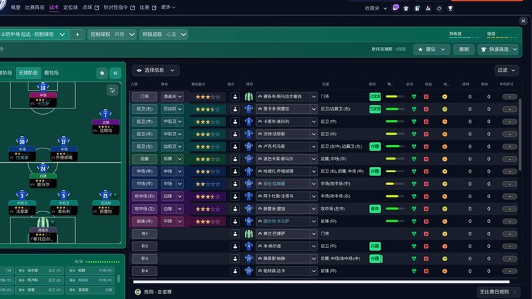 进攻型传控与防守型传控：战术理念的博弈与取舍