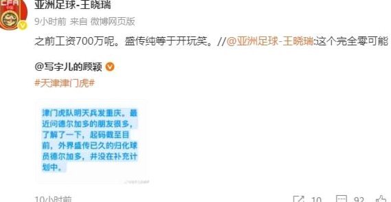 德尔加多未入津门虎引援名单