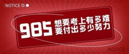 中超打上主力和考上985哪个难度更大？？？？？？？