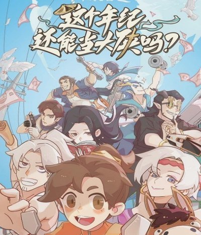 这个青少年区，实际有20个活人吗？我也减少来的次数吧