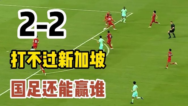 中国足球破浪: 扩军世界杯引新机遇
