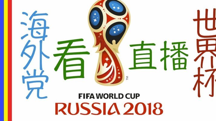 世界杯扩军：从64队构想到现实可行吗？