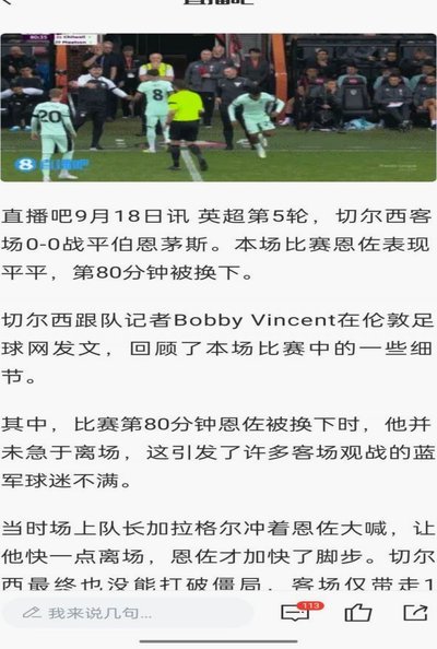 恩佐跑动11.1千米全场最高，麦卡和小蜘蛛跑动也破万米