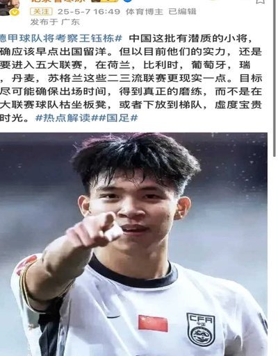 王钰栋爆发：中超新星横扫赛场