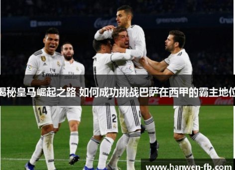 乾坤大挪移！罗德里心系皇马 会引发中场球员大迁徙