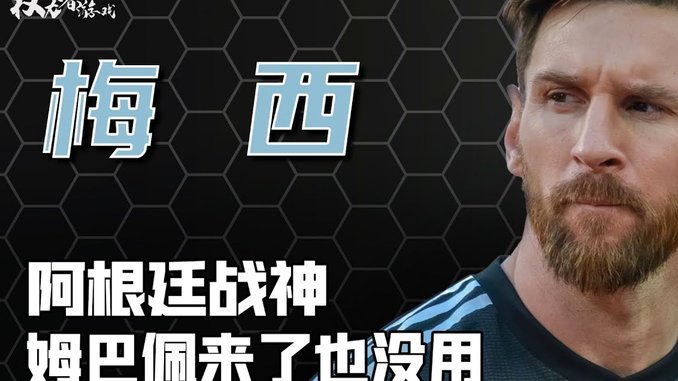 卡塞米罗谈梅西：想要和历史最佳一起踢球，他已是足球之神
