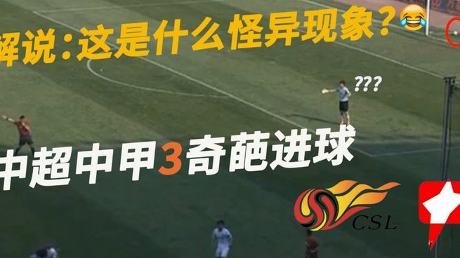 中国足球小将赛后争议超国足世界杯出局