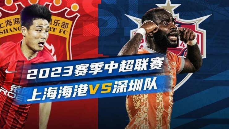 VAR争议引爆上海海港进球风波