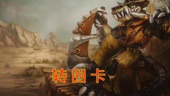 老二“转圈圈”：现象背后的故事