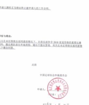 国际足联和亚足联致函韩国足协 要求提供最新进展