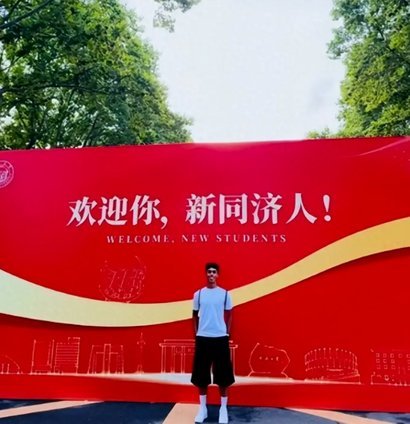 张洪福到同济大学报到！