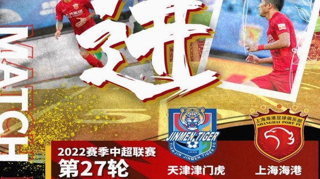 恩怨局？长春球迷昨天赛后现场高喊“海牛降级了”