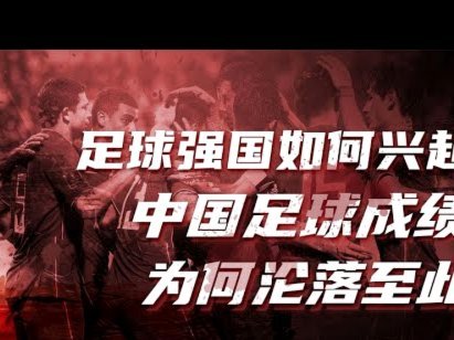 国足主场惨败塔吉克斯坦：三战颗粒无收，联赛遭遇“耻辱纪录”